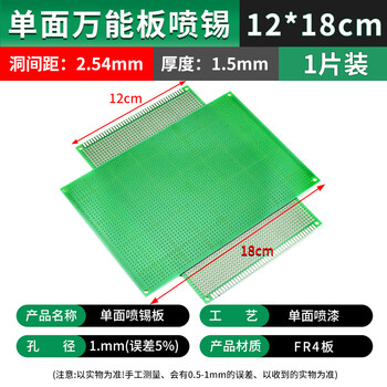吻迪 万能板单双面万用板 电路板 洞洞板 面包PCB线路板 实验板焊接 单面万能板喷锡12*18cm