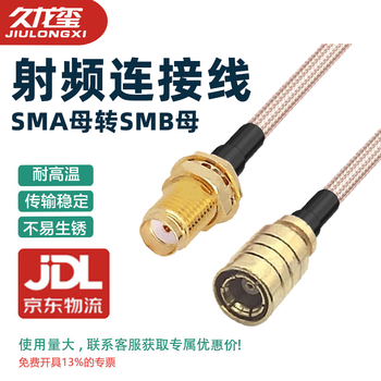 久龙玺 SMB射频连接线 RG316天线延长线 RF同轴射频线50Ω SMA母转SMB母 0.5米