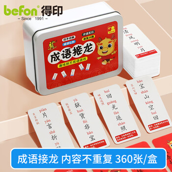 得印成语接龙卡片开学必备儿童成语扑克牌1-6年级6-10岁益智玩具亲子游戏智力玩具男女孩生日礼物0647
