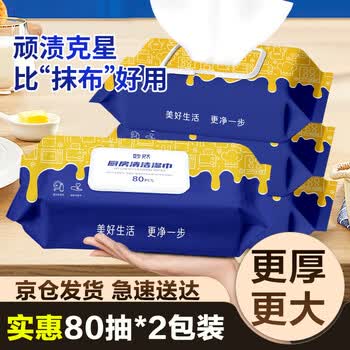 MR妙然厨房湿巾80片*2包吸污清洁巾加厚 一次性抹布油烟机清洁巾
