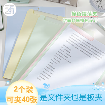 三年二班A4撞色摆荡夹简约文件夹文件袋档案夹资料夹乐谱册奖状收纳整理画册收纳夹办公用品 蓝星（2个装）