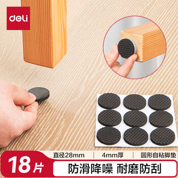 得力（deli）胶带垫桌椅脚垫 EVA自粘防滑保护垫 多功能家居降噪耐磨防刮 圆形18片装(φ2.8cm*4mm) 30480