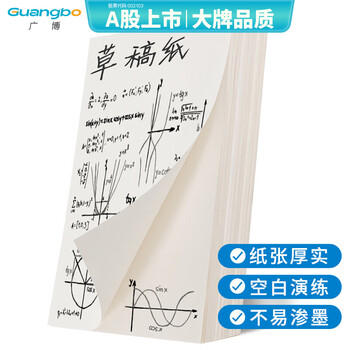 广博（GuangBo）B5/1000张空白草稿纸演算本数学草稿本草纸打稿纸中小学生实惠装考研用 FB61012高中生学习神器