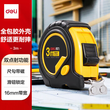 得力(deli)3m全包胶自锁功能钢卷尺/测量尺子 8207 黄色