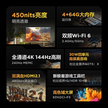 TCL鹏7 55英寸游戏电视 144Hz高刷 HDMI2.1 4K超高清 4+64GB 超薄液晶平板电视机55S585C