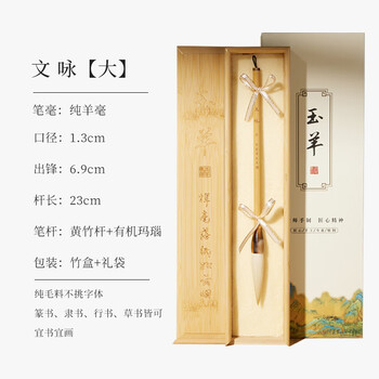 玉水湖玉羊高端长锋羊毫毛笔篆隶专用篆书隶书行草书法套装礼物国画创作细嫩光峰送礼礼盒 文咏羊毫大