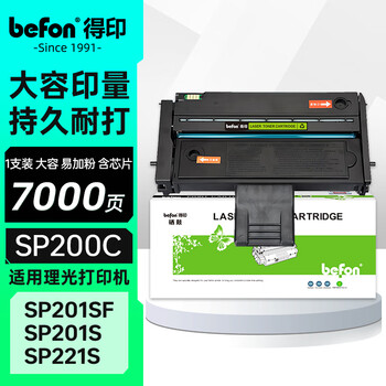 得印（befon）适用理光sp200硒鼓大容量sp200s sp210su sp212nw/snw sp201sf sp221s sp212nw sp211 sp201打印机硒鼓