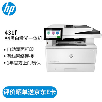 惠普（HP）M431F A4黑白激光多功能一体机 自动双面打印复印扫描传真四合一 有线网络共享