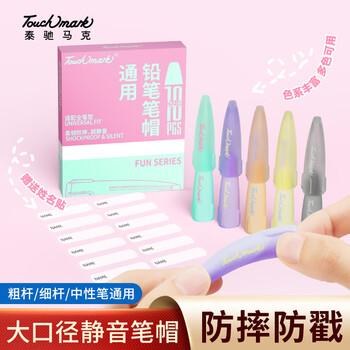 Touch mark铅笔帽笔套30个小学生铅笔帽保护套卡通可爱延长器笔盖通用儿童初学者生日礼物