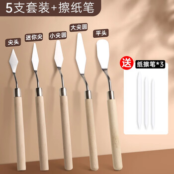 丹可林油画棒专用刮刀初学者画画工具套装平头小号尖头油画刀重彩软性调色刀油彩肌理刀专业5支+纸擦笔