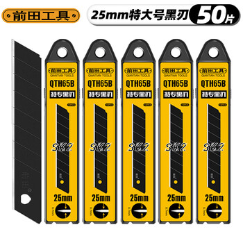 前田25mm刀片美工刀重型特大号0.7mm加厚壁纸刀裁纸刀切割刀替换黑刃刀片QTH65B 50片