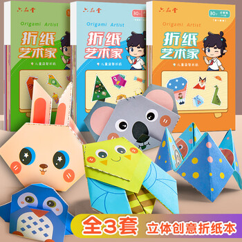 六品堂 儿童折纸diy创意手工作品制作立体纸 幼儿园3-6岁彩色折纸书趣味剪纸益智幼儿玩具