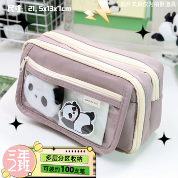 三年二班 ins风透明翻盖笔袋大容量铅笔盒女孩款笔袋初中生专用文具盒小学生专用文具袋办公文具 葡萄紫冻