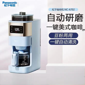 松下（Panasonic）美式咖啡机全自动家用 研磨一体 自动清洁 智能保温 多档浓度 NC-A702 蓝色