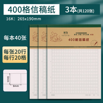 晨光（M&G）16K作文纸400格稿纸学生用实惠装考研草稿纸加厚米黄护眼信稿纸40页/本 3本 K16423B