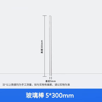 化科 高硼硅玻璃棒 玻璃烧杯搅拌棒 引流导流棒 实验室实心玻璃棒 玻璃棒5*300mm（10支）