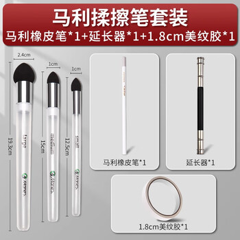 马利素描擦笔便携美术生专用高光细节阴影揉擦笔工具套装揉擦棉纸笔擦海绵檫笔檫全套揉擦笔套装