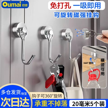 欧唛（oumai）(oumai) 强力磁铁挂钩 免打孔磁吸挂钩 G20银色 5个装 可旋转磁钩吸铁石 强磁力磁性挂钩 