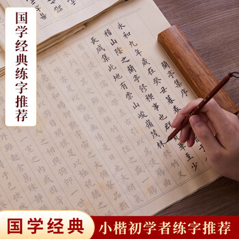 檀烨轩小楷毛笔临摹字帖国学滕王阁序兰亭序初学者入门书法专用楷书成人软毛笔字练习纸静心练字5款山水