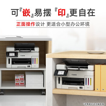佳能(Canon)GX6580 A4彩色喷墨连供打印机/复印/扫描多功能一体机 自动双面/WiFi无线手机打印 佳能(Canon)GX6580 A4彩色喷墨连供打印机/复印/扫描多功能一体机 自动双面/WiFi无线手机打印