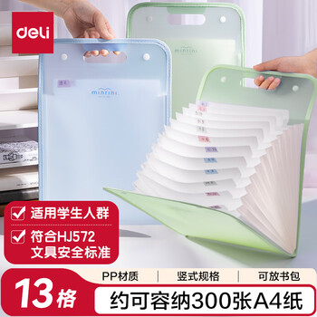 得力（deli）13格A4手提竖式风琴包多层文件夹便携科目袋学生试卷夹收纳袋作业资料册 小学初中高中嫩绿色 PM02