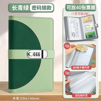 四季年华2025新款定期存折存单收纳本多功能票据存单夹一体大容量文件夹 【密码锁款】长青绿
