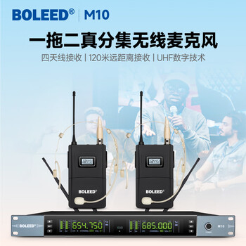 博乐迪BOLEED专业无线真分集小型演出一拖二头戴式麦克风M10