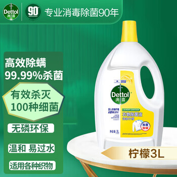 滴露（Dettol）衣物除菌液 柠檬3L 高效杀菌除螨清洁 可搭配洗衣液【经典款】