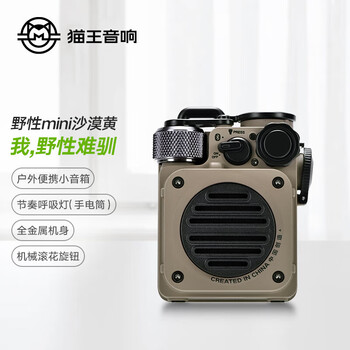 猫王收音机 MW-PVX音响 野性mini便携蓝牙音箱迷你小音响复古音箱户外防水低音炮 沙漠黄