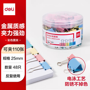 得力（deli）【超级爆款】48只25mm彩色长尾夹票夹 4#中号金属燕尾夹票据文件夹办公 48只/筒 8554