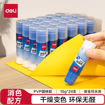 得力15g可消色PVP固体胶水 无甲醛干燥无色 易标记可水洗 强力粘接 学生文具 24支装 办公用品  6377