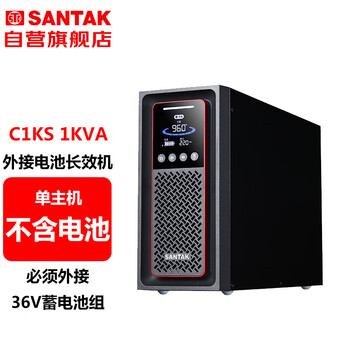 山特（SANTAK）C1KS 在线式外接电池长效机1KVA/1000W单主机 （不含电池）
