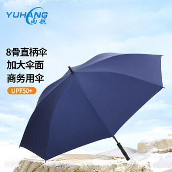 雨航（YUHANG）碳纤维高尔夫双人雨伞半自动一键秒开直柄伞男女商务伞  藏青色