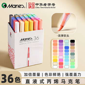 马利直液式丙烯马克笔软头颜色笔小学生幼儿园画画美术专用颜料画笔儿童可水洗水彩笔36色水彩笔