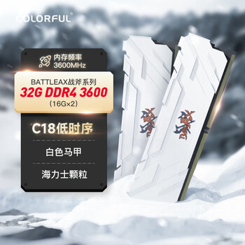 七彩虹（Colorful）32GB(16G×2)DDR4 3600 台式机内存条 马甲条 战斧系列·冰雪白 C18