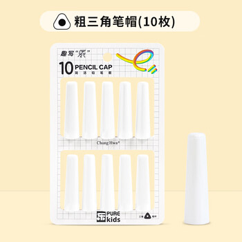 中华趣写乐purekids粗杆铅笔笔帽10个装 双层加厚铅笔套/铅笔延长器保护笔尖粗三角可用耐摔文具PC0013