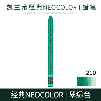 凯兰帝（CARAN  d'ACHE）进口单支补色黑白色水溶性蜡笔专业级儿童用祖母绿美育工具画画笔