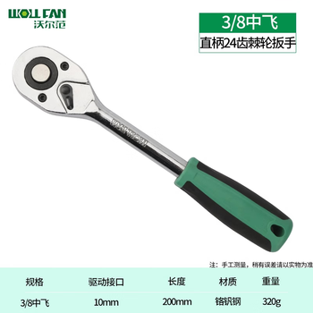 沃尔范 WOLL FAN工业级伸缩棘轮扳手快速扳手大飞中飞小飞双向荆棘轮套筒快板扳手
