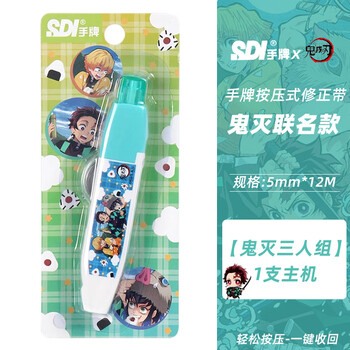 SDI修正带日本进口替芯学生用按动涂改带大容量可换芯静音改正带鬼灭之刃卡通联名限定款CT-325 12米