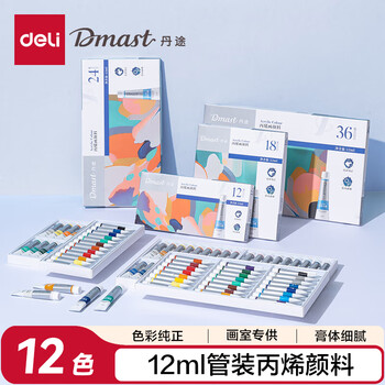 得力（deli）12色12ml丙烯套装（亮光）丹途画画手绘艺考联考专业绘画RA12-12美育工具