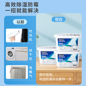 绿之源除湿盒235g*3盒干燥剂除湿剂防潮剂防霉衣柜房间车内Z-6946