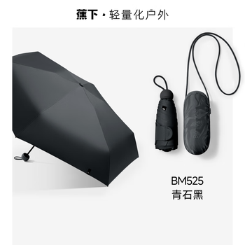 蕉下五折黑胶防晒伞防紫外线太阳伞便携口袋胶囊伞BM525-青石黑