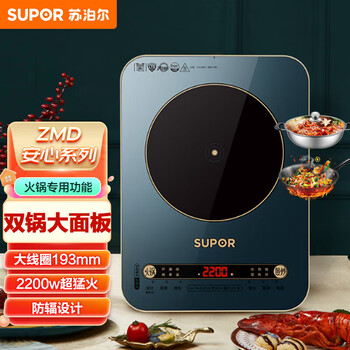 苏泊尔（SUPOR） ZMD安心系列 电磁炉 一键匀猛火 193mm线圈盘 炫彩面板 四角C型圆弧防磕 电磁炉 C22-IH99