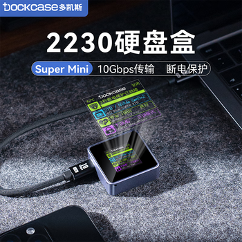 DOCKCASE多凯斯带屏幕2230硬盘盒Mini移动固态硬盘盒M.2 NVMe协议Type-C3.2SSD移动硬盘盒子适用iphone16