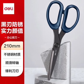 得力（deli）(deli)210mm人机造型剪刀 黑刃防锈 家用生活剪子 学生剪纸刀 办公用品 蓝77794
