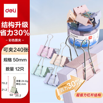 得力(deli)12只50mm省力彩色长尾夹票夹 1#超大号金属燕尾夹票据文件夹子 办公用品 12只/筒 8551S