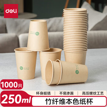 得力（deli） 250ml竹纤维办公纸杯加厚防烫挺阔杯身纸杯一次性整箱批发1000只