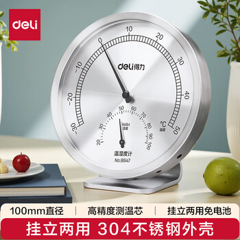 得力(deli)家用金属室内温湿度计老人婴儿儿童礼物生日礼品 挂立两用免电池大表盘办公家用室内外测温 