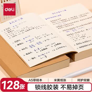 得力（deli）单本A5/128张牛皮纸空白无线装订软抄本/作业本/初高中草稿本笔记本本子JA5128高中生学习神器