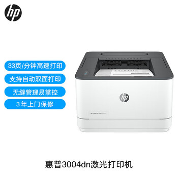 惠普（HP）3004dn A4黑白单功能激光打印机 高速自动双面打印 有线网络 企业办公商用